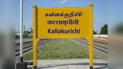 Kallakurichi: 33வது மாவட்டமாக உதயமானது கள்ளக்குறிச்சி: முதல்வா் அறிவிப்பு