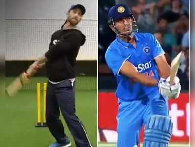 Glenn Maxwell: ధోనీని అనుకరించిన మాక్స్‌వెల్.. పశ్చాత్తాపం