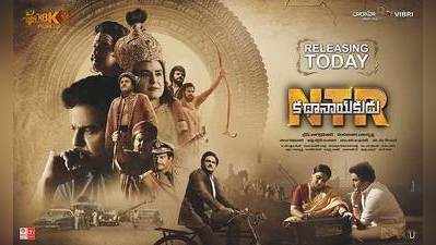 NTR Biopic: ‘కథానాయకుడు’ ట్విట్టర్ రివ్యూ.. ఈ మిక్స్‌డ్ టాక్ ఏంటి బాలయ్య!