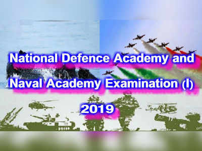 UPSC Recruitment 2019: ఎన్‌డీఏ & ఎన్‌ఏ ఎగ్జామినేషన్ (I)- 2019