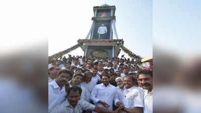 YS Jagan Praja Sankalpa Yatra: ప్రజా సంకల్పయాత్రకు ముగింపు.. పైలాన్ ఆవిష్కరించిన జగన్