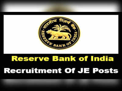 RBI JE Notification: ఆర్‌బీఐలో జూనియర్ ఇంజినీర్ ఉద్యోగాలు