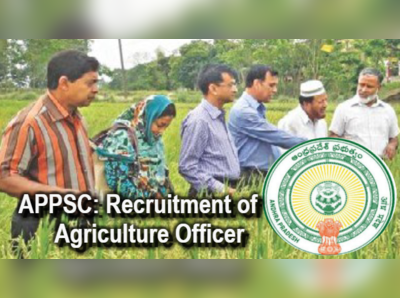 APPSC AO Recruitment 2019: అగ్రికల్చర్ ఆఫీసర్ దరఖాస్తు ప్రక్రియ ప్రారంభం