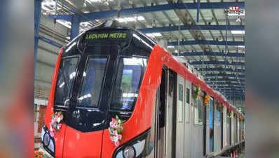 लखनऊः पहली बार 23 किमी के पूरे रूट पर दौड़ी मेट्रो