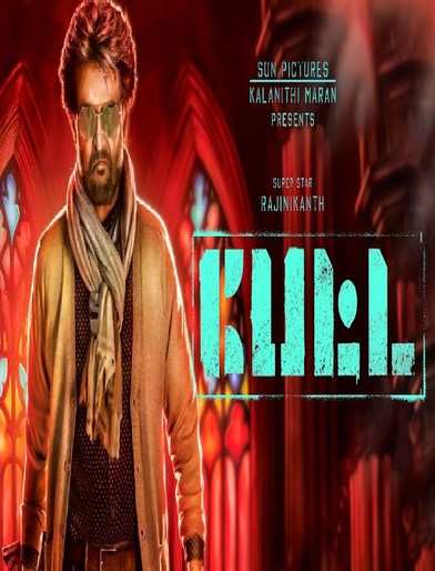 Petta Review: எப்படி இருக்கிறது பேட்ட படம்?