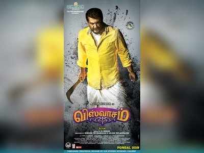 Viswasam: விஸ்வாசம்