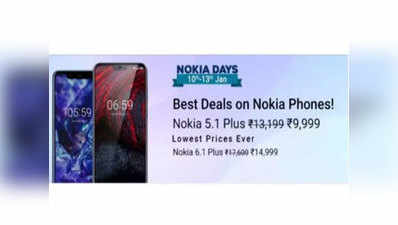 Flipkart पर Nokia Days Sale: नोकिया 6.1 प्लस और 5.1 प्लस पर बड़ी छूट