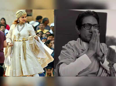 Thackeray Vs Manikarnika: ठाकरेसाठी मणिकर्णिकाची माघार नाही!