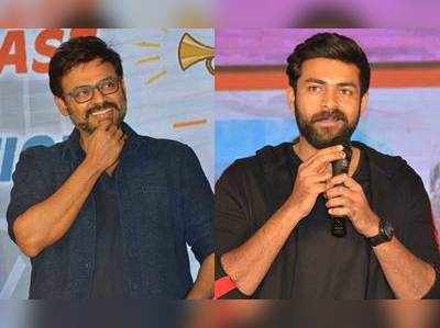 Venkatesh, Varun Tej Speech: ‘ఇంట్లో ఇల్లాలు వంటింట్లో ప్రియురాలు’లోనే చేయాల్సింది