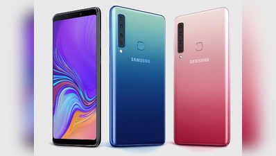 ₹6000 तक सस्ते हुए Samsung Galaxy A9 और गैलेक्सी ए7 स्मार्टफोन