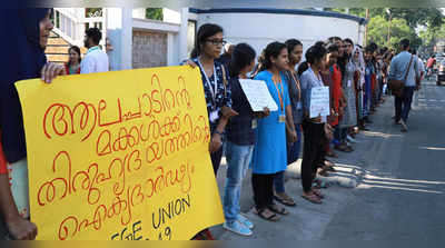 ആലപ്പാട് സമരത്തിന് ഐക്യദാർഢ്യം; കൊച്ചിയിൽ മനുഷ്യച്ചങ്ങല