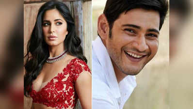 Mahesh Babu के ऑपोजिट फिल्म में दिखाई देंगी Katrina Kaif