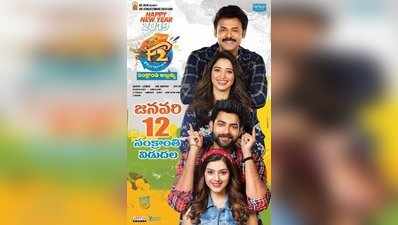 ‘F2’ Review - మూవీ రివ్యూ