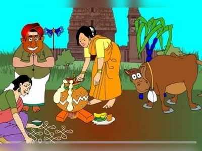 Pongal Poojai: பொங்கல் வைப்பதற்கான விதிமுறைகள் இதுதான்!