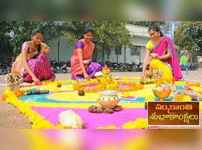 Happy Sankranti 2019 Wishes, Messages: సంక్రాంతి మెసేజెస్, వాట్సాప్ ఇమేజ్‌లు