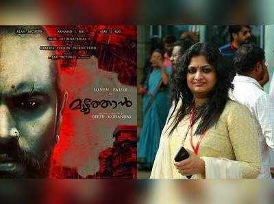 മൂത്തോൻ ഉടനെത്തും; വരവറിയിച്ച് ട്രെയില‍ര്‍ പ്രഖ്യാപനം