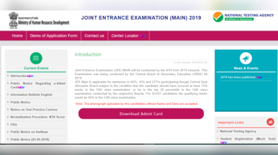 JEE Main Answer Key 2019: जारी हुई जेईई मेन आंसर की, जानें पूरी डीटेल