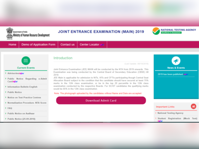 JEE Main Answer Key 2019: जारी हुई जेईई मेन आंसर की, जानें पूरी डीटेल