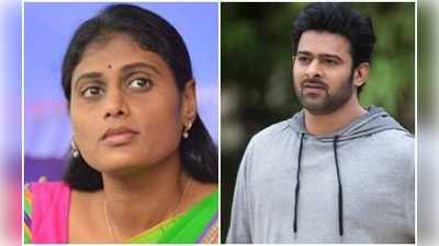 YS Sharmila: ప్రభాస్‌ను ఎప్పుడూ కలవలేదు