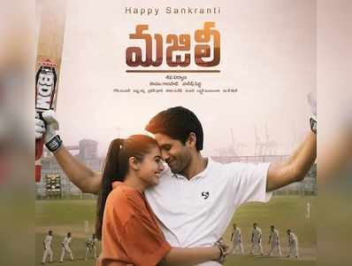 Majili సెకండ్ లుక్.. బ్యాట్‌తో చైతూ.. జతగా సెకండ్ హీరోయిన్