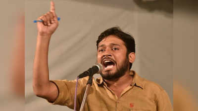 kanhaiya kumar विरोधात १२०० पानांचे आरोपपत्र, ट्रंकभर पुरावे दाखल