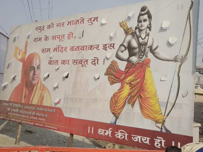राम मंदिर के लिए कुंभ में कहीं पोस्टर, कहीं दीपक