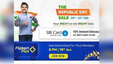 Flipkart की Republic Day sale: मोबाइल, लैपटॉप और TV पर मिलेंगी ब्लॉक बस्टर डील