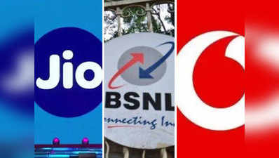 Jio vs BSNL vs Vodafone: जानें, साल भर के रिचार्ज के लिए कौन सा प्लान है बेस्ट