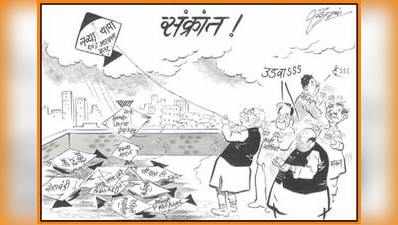 raj thackeray: थापांचे पतंग; राज ठाकरेंचं नवं कार्टून