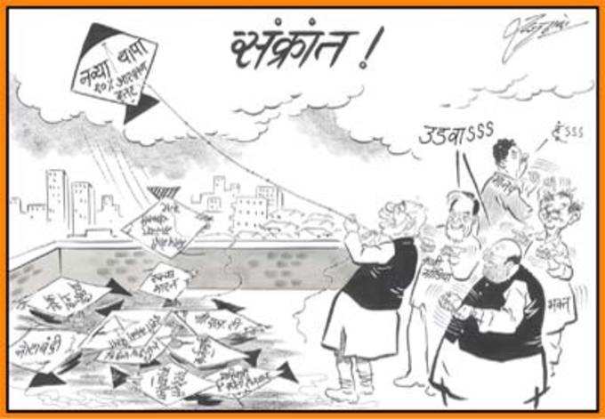 new-cartoon-by-raj-thackera