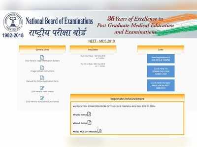 NEET MDS Results: నీట్ ఎండీఎస్ -2019 ఫలితాలు విడుదల