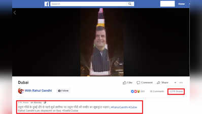 FAKE ALERT: राहुल गांधींचा UAE दौरा आणि खोट्या बातम्यांचा पाऊस?