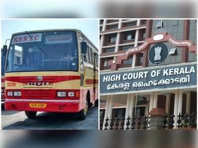 KSRTC പണിമുടക്കിനെതിരെ ഹൈക്കോടതിയില്‍ ഹര്‍ജി