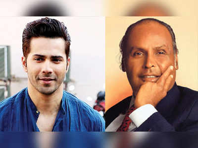 varun dhawan-Ambani: वरुण धवन साकारणार धीरुभाई अंबानींची भूमिका?