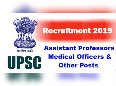 UPSC Recruitment 2019: 358 ఉద్యోగాల భర్తీకి యూపీఎస్సీ నోటిఫికేషన్