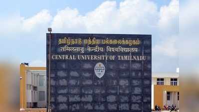 தமிழ்நாட்டில் புதிய மத்தியப் பல்கலைக்கழகம்: ரூ.3,639 கோடி ஒதுக்கீடு