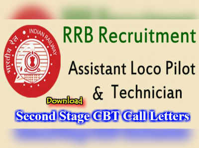 RRB Group C Admit Card: వెబ్‌సైట్‌లో అసిస్టెంట్ లోకోపైలట్, టెక్నీషియన్ హాల్‌ టికెట్లు