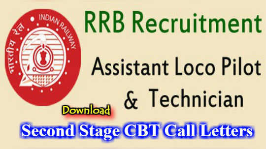 RRB Group C Admit Card: వెబ్‌సైట్‌లో అసిస్టెంట్ లోకోపైలట్, టెక్నీషియన్ హాల్‌ టికెట్లు 