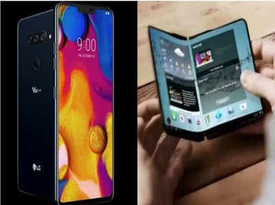 MWC 2019 में LG लॉन्च कर सकता है सेकेंड स्क्रीन से लैस स्मार्टफोन