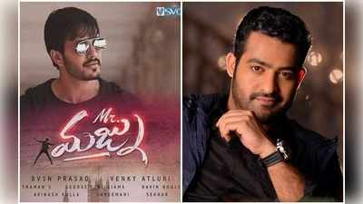 Mr Majnu: అఖిల్ సినిమా వేడుకకు చీఫ్ గెస్ట్‌గా ఎన్టీఆర్