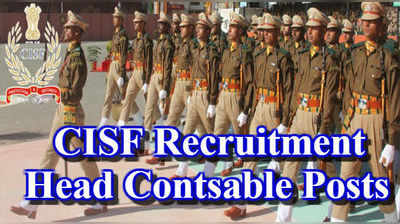 CISF Notification 2019: హెడ్‌కానిస్టేబుల్ పోస్టుల భర్తీకి నోటిఫికేషన్.. దరఖాస్తు ఇలా!