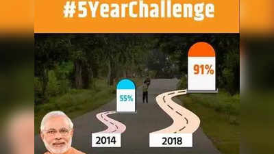 #5YearChallenge : भाजपने साधला निशाणा