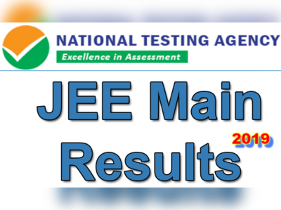 NTA: జేఈఈ మెయిన్ 2019 ఫలితాలు విడుదల