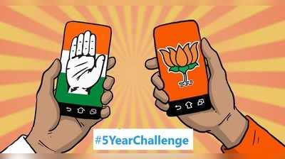 5YearChallenge: బీజేపీ, కాంగ్రెస్ సోషల్‌మీడియా వార్