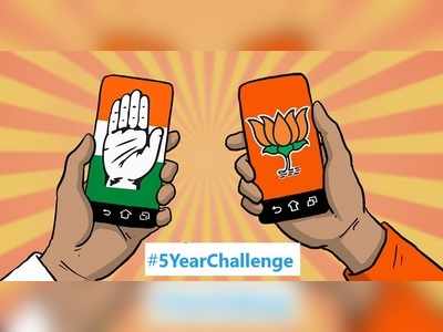 5YearChallenge: బీజేపీ, కాంగ్రెస్ సోషల్‌మీడియా వార్