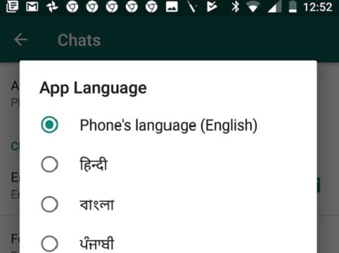 वॉट्सऐप में ऐसे सेट करें अपनी भाषा