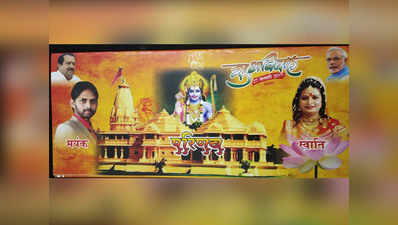 शादी के कार्ड पर छपवाया राम मंदिर और पीएम मोदी, गिनाई बीजेपी की उपलब्धियां