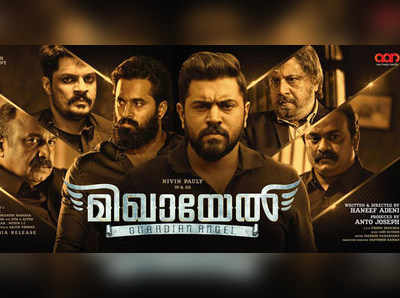 സിനിമ പാരഡൈസോ ക്ലബില്‍ നിവിൻ ചിത്രം മിഖായേലിന് വിലക്ക്