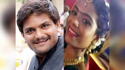 Hardik Patel: हार्दिक पटेलचं ठरलं! २७ जानेवारीला बोहल्यावर चढणार