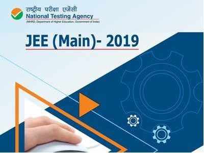 JEE Main 2019: ఫిబ్రవరి 8 నుంచి జేఈఈ మెయిన్(II)- 2019 రిజిస్ట్రేషన్